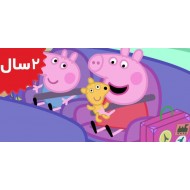 Peppa Pig. End of the Holiday